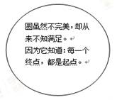 下图“圆的自白”给我们的哲学启示是①任何真理都是有条件的②要树立批判精神和创新意识③肯定就是否定,终点就是起点④辩证否定是事物发展的重要环节A.①②B.②④C. 下图“圆的自白”给我们的哲学启示是①任何真理都是有条件的②要树立批判精神和创新意识③肯定就是否定,终点就是起点④辩证否定是事物发展的重要环节A.①②B.②④C.