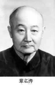 什么是章名涛(1907~1985)? 图