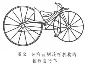 什么是自行车? 图