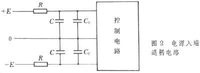什么是电力电子装置的抗干扰技术? 图