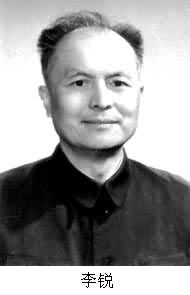 什么是李锐(1917~ )? 图