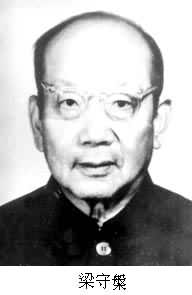 什么是梁守槃 (1916~ )? 图
