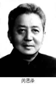 什么是闵恩泽(1924~ )? 图