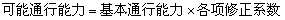 什么是道路通行能力? 什么是道路通行能力?