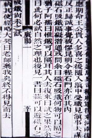 什么是电工科技史? 《广阳杂记》中关于磁屏蔽的记载