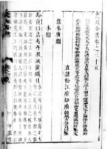 什么是农政全书? 《农政全书》(1639年版)的木棉篇