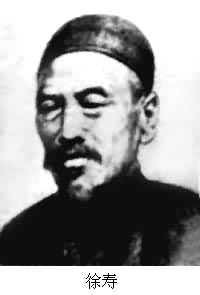 什么是徐寿(1818~1884)? 图