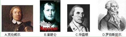 历史人物由于发起组织领导历史事件,因而他们会对历史进程产生重大影响。下列四幅资产阶级时代的伟人图片,请根据所学知识作出判断 历史人物由于发起组织领导历史事件,因而他们会对历史进程产生重大影响。下列四幅资产阶级时代的伟人图片,请根据所学知识作出判断