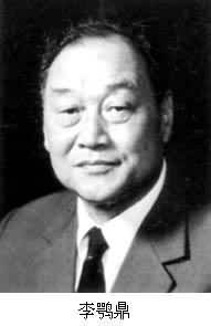 什么是李鹗鼎(1918~ )? 图