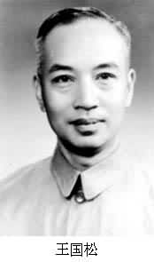 什么是王国松(1902~1983)? 图
