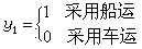 什么是0-1规划? 什么是0-1规划?