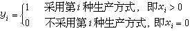 什么是0-1规划? 什么是0-1规划?