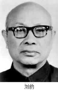 什么是刘豹(1923~ )? 图