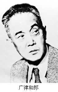 广津和郎是什么? 图