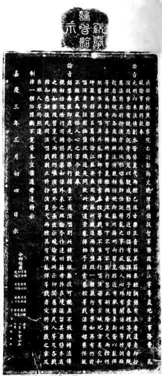 苏州老郎庙碑是什么? 清嘉庆三年(1798)《钦奉谕旨给示碑》拓片