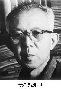长泽规矩也是什么? 图