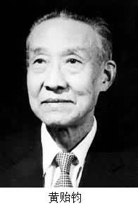 黄贻钧是什么? 图