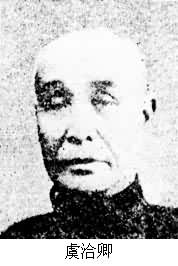 虞洽卿(1867~1945)是什么? 图