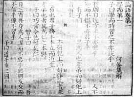 论语是什么? 宋廖刚刻本《论语》书影