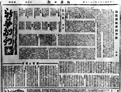 新华日报副刊(重庆)是什么? 《新华日报》副刊