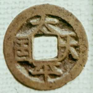 铸币是什么? 太平天国小平线正面