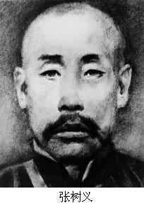 张树义(1906~1983)是什么? 图