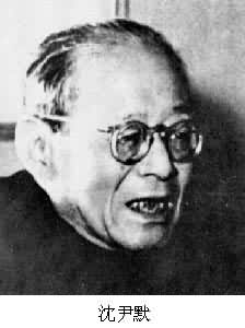 沈尹默(1883~1971)是什么? 图