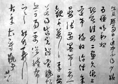 薛绍彭是什么? 《晴和帖》