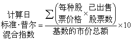 标准·普尔混合指数是什么? 公式 符号