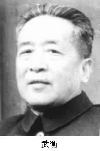 武衡 (1914~ )是什么? 图