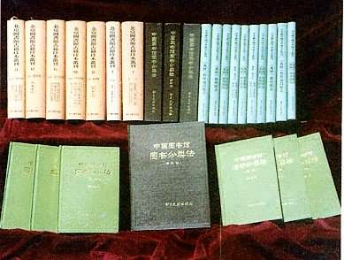 中国图书馆图书分类法是什么? 书目文献出版社出版的《中国图书馆图书分类法》