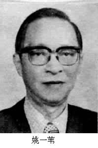姚一苇(1922~ )是什么? 图