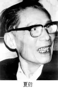 夏衍(1900~1995.2.6)是什么? 图