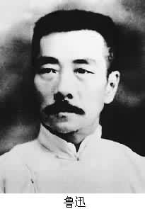 鲁迅(1881~1936)是什么? 图