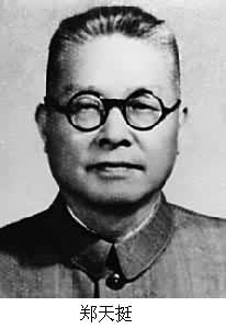 郑天挺(1899~1981)是什么? 图