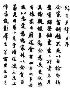 陶渊明(365~427)是什么? 元代赵孟頫书陶渊明《归去来辞》(局部)