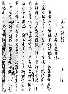 赵树理(1906~1970)是什么? 赵树理手迹