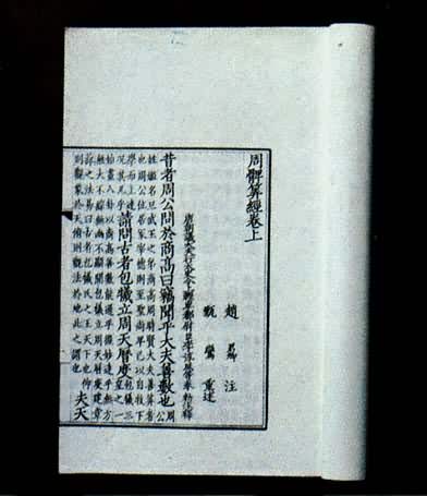 中国古代专科学校是什么? 《周髀算经》