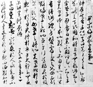 贺知章是什么? 草书《孝经》