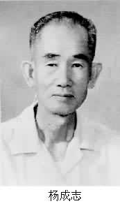 杨成志(1902~1991)是什么? 图
