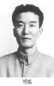 邓拓(1912~1966)是什么? 图