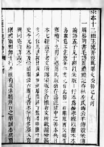 十三经注疏附校勘记是什么? 《宋本十三经注疏并经典释文校勘记》清嘉庆刻本