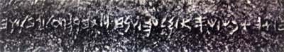比布鲁斯字母是什么? 图1 在比布鲁斯发现的阿希拉姆墓碑上的古腓尼基字母文字(公元前11世纪)