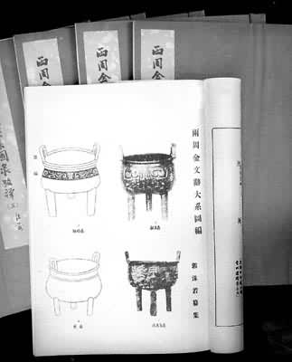 两周金文辞大系是什么? 郭沫若著《两周金文辞大系》