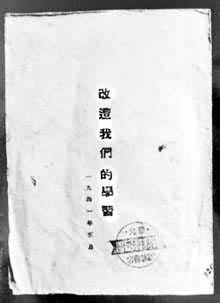 改造我们的学习是什么? 《改造我们的学习》书影