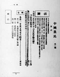 中国社会各阶级的分析是什么? 1926年《中国农民》第二期刊载的《中国社会各阶级的分析》
