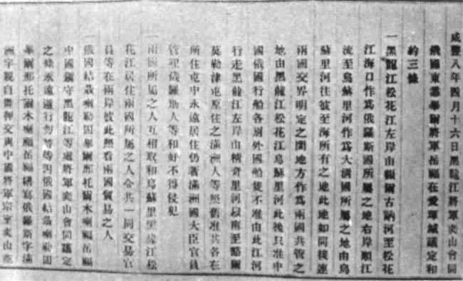 瑷珲条约是什么? 《瑷珲条约》(部分)