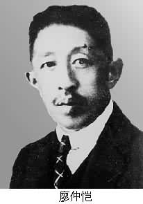 廖仲恺(1877~1925)是什么? 图