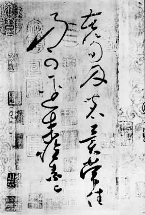 唐是什么? 怀素《菩荀帖》