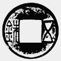 五铢钱是什么? 汉武帝时铸造的五铢钱